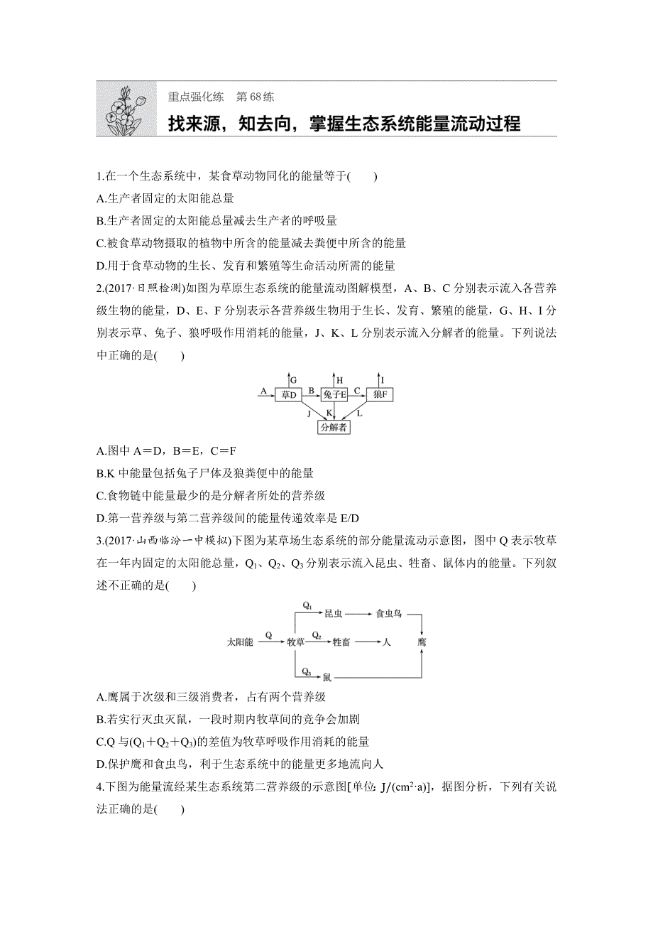 2019版高考生物一轮复习苏教版精选提分练：第68练 WORD版含解析.docx_第1页