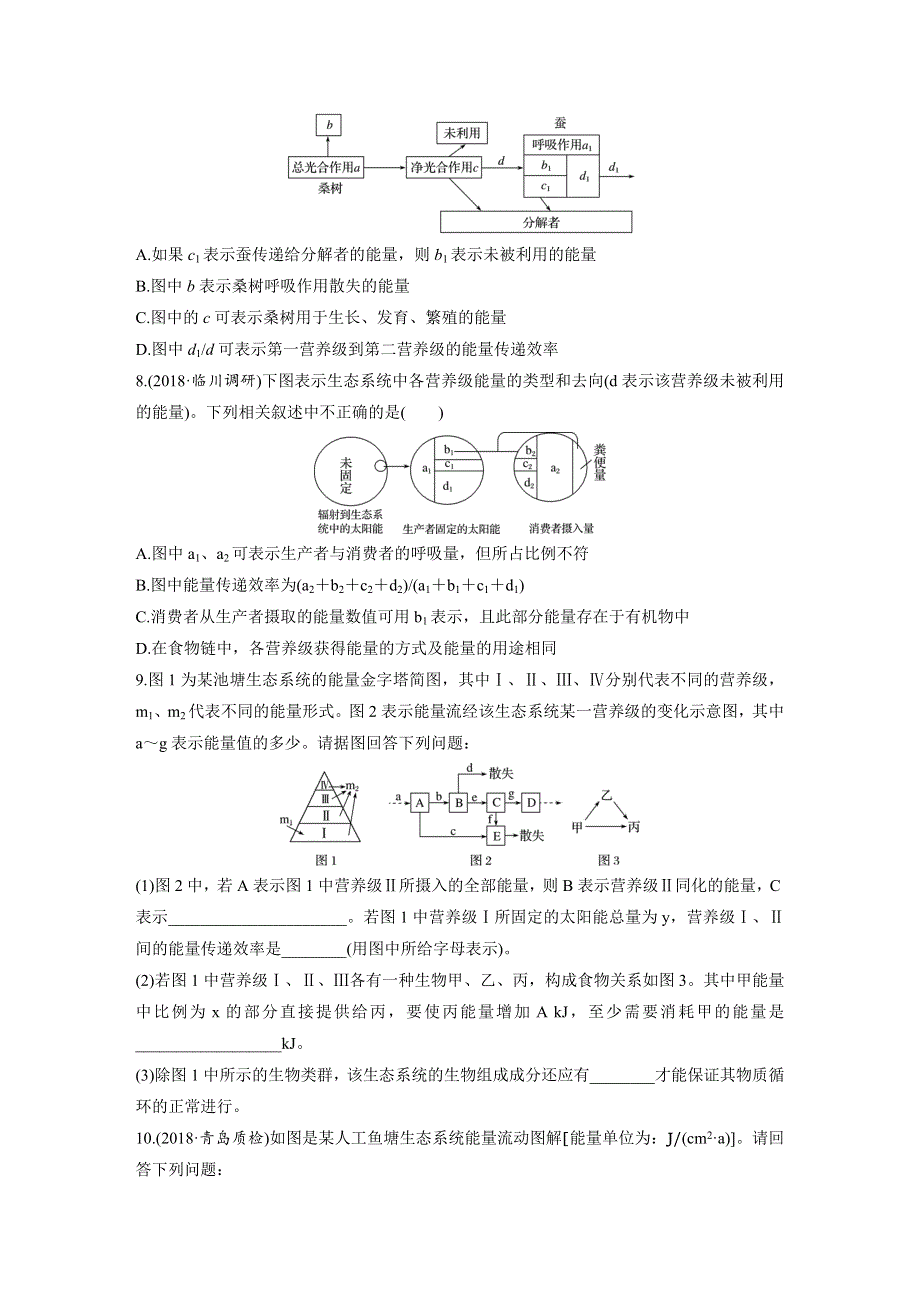 2019版高考生物一轮复习苏教版精选提分练：第68练 WORD版含解析.docx_第3页