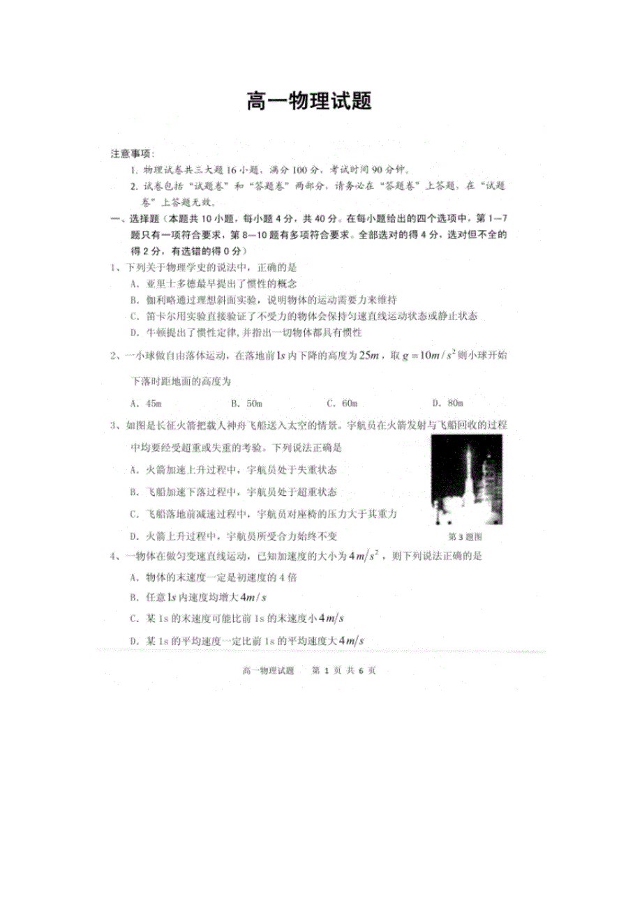 安徽省安庆市2019-2020学年高一上学期期末考试物理试卷 扫描版含答案.doc_第1页