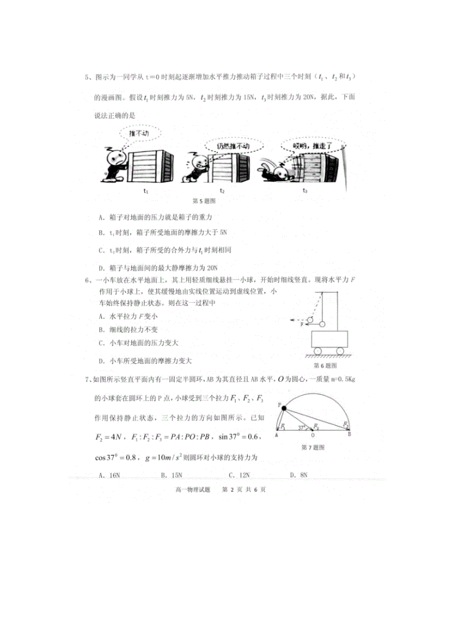 安徽省安庆市2019-2020学年高一上学期期末考试物理试卷 扫描版含答案.doc_第2页