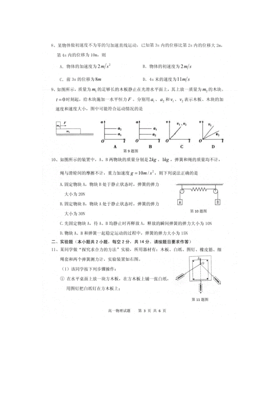 安徽省安庆市2019-2020学年高一上学期期末考试物理试卷 扫描版含答案.doc_第3页