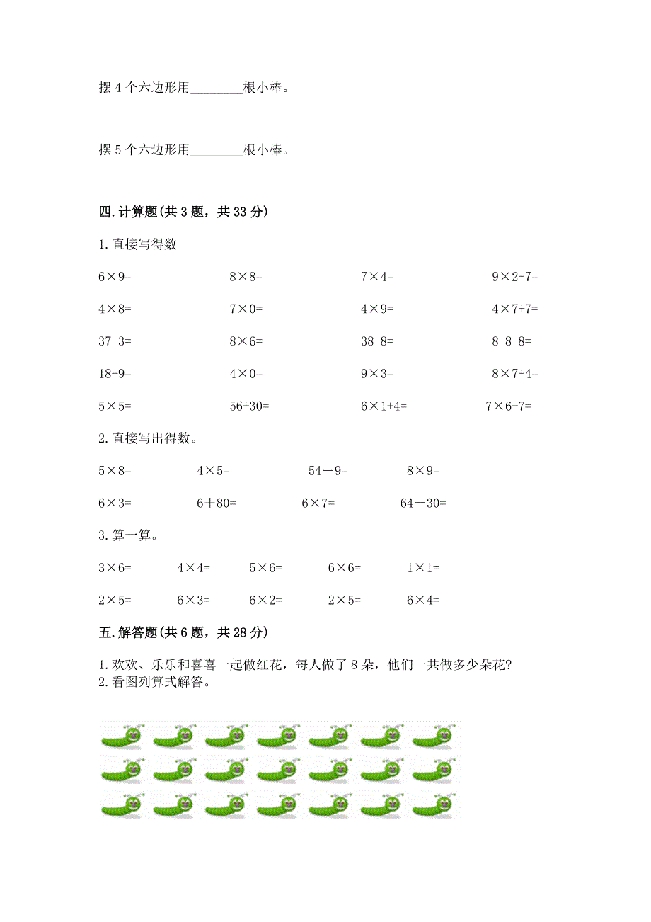 小学二年级数学知识点《1--9的乘法》专项练习题附参考答案（突破训练）.docx_第3页