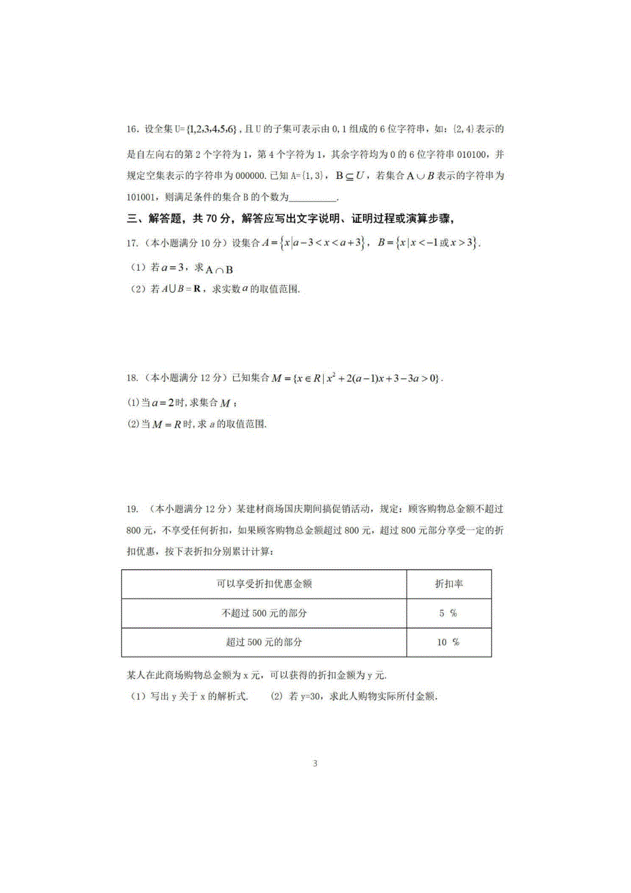 江西省临川第二中学2020-2021学年高一上学期第一次月考数学试题 PDF版含答案.pdf_第3页