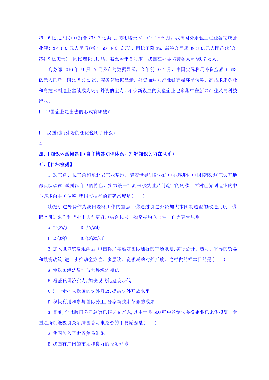 云南省德宏州梁河县第一中学人教版高中政治必修一学案：11-2积极参与国际竞争与合作 WORD版缺答案.doc_第2页