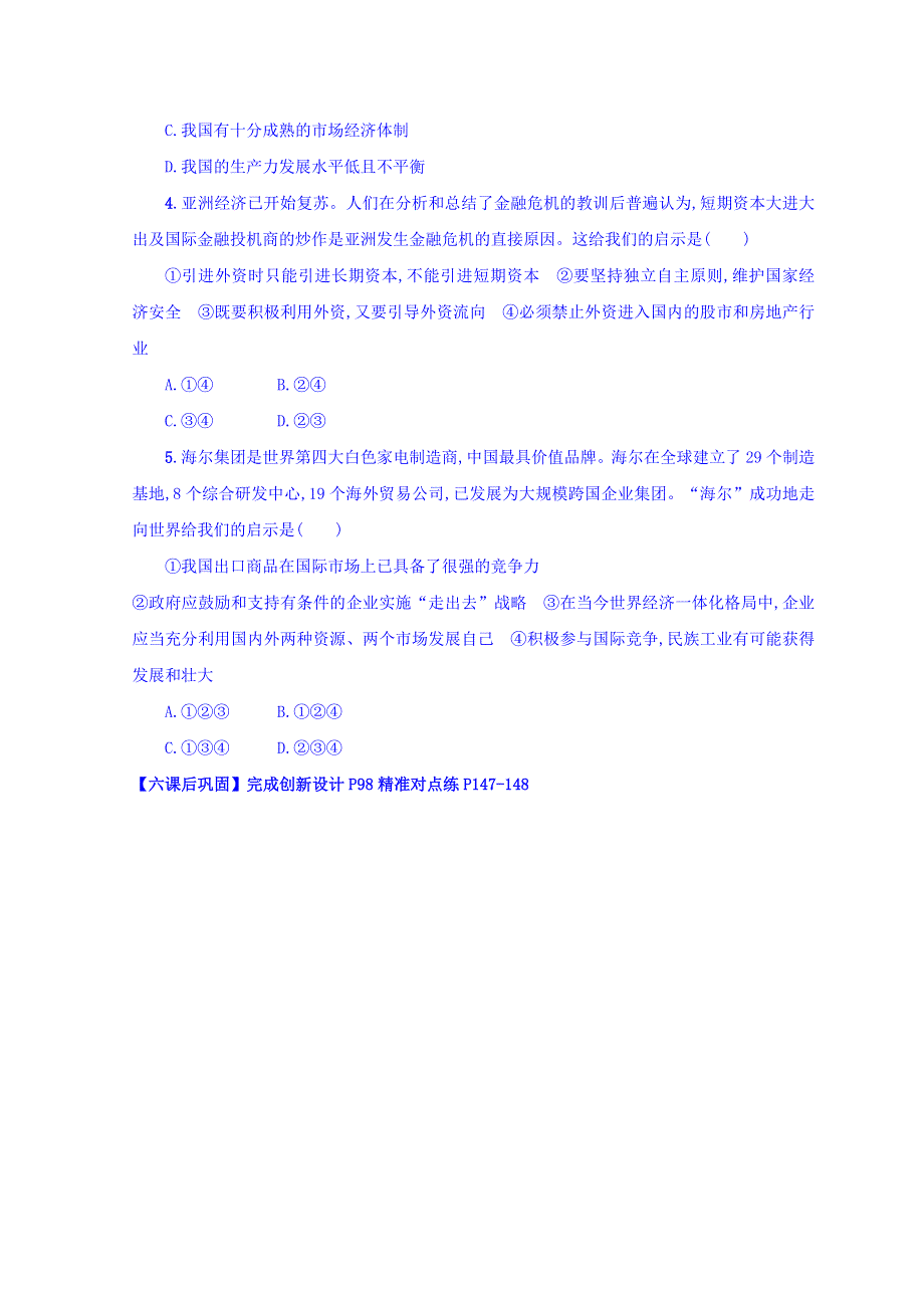 云南省德宏州梁河县第一中学人教版高中政治必修一学案：11-2积极参与国际竞争与合作 WORD版缺答案.doc_第3页