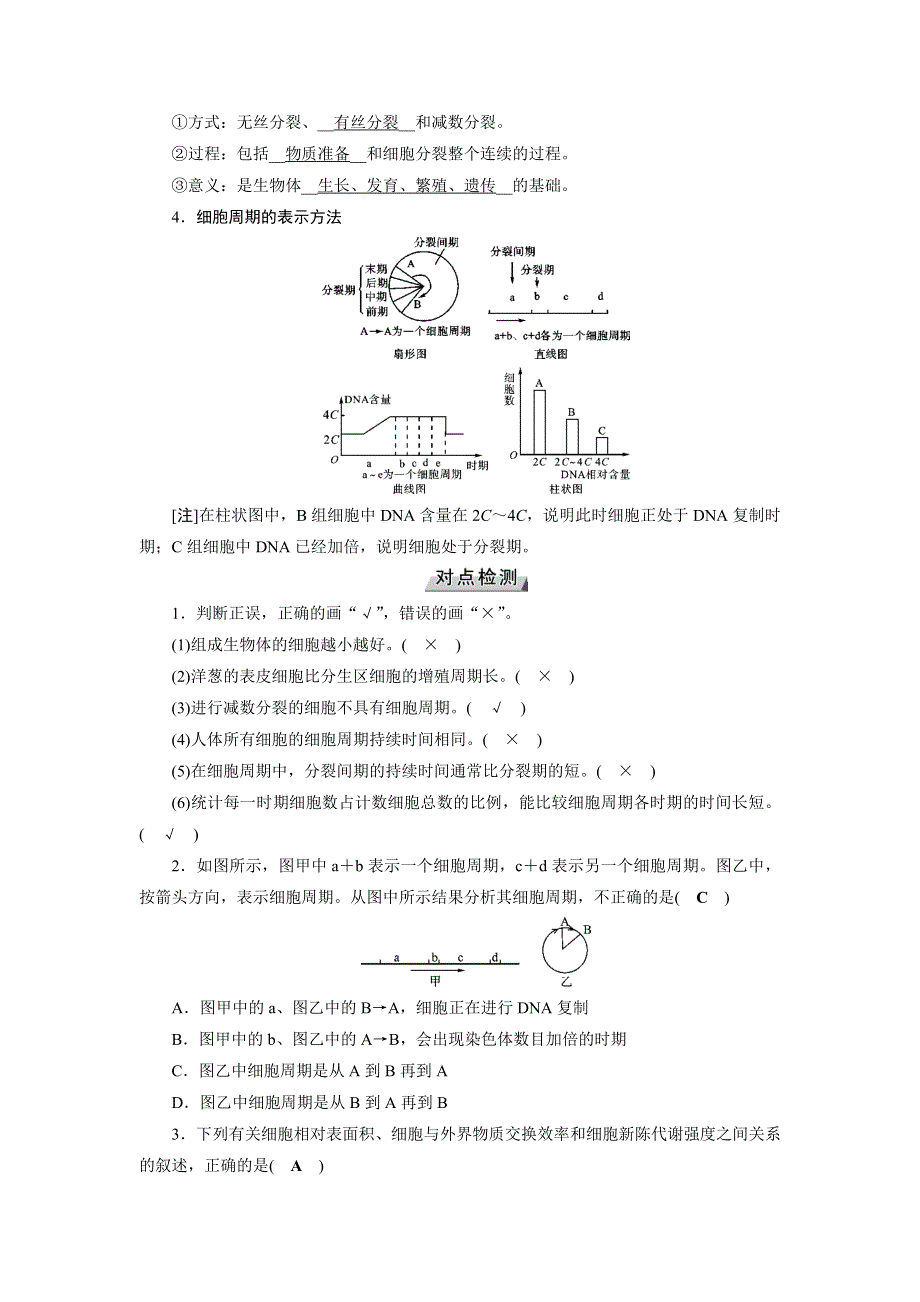 2019版高考生物大一轮优选讲义：第14讲细胞的增殖 WORD版含答案.docx_第2页