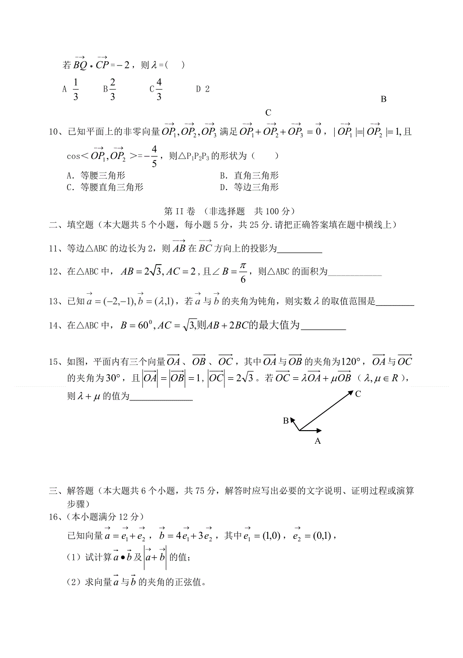 四川省乐山一中2013-2014学年高一下学期第一阶段考试数学试题 WORD版含答案.doc_第2页