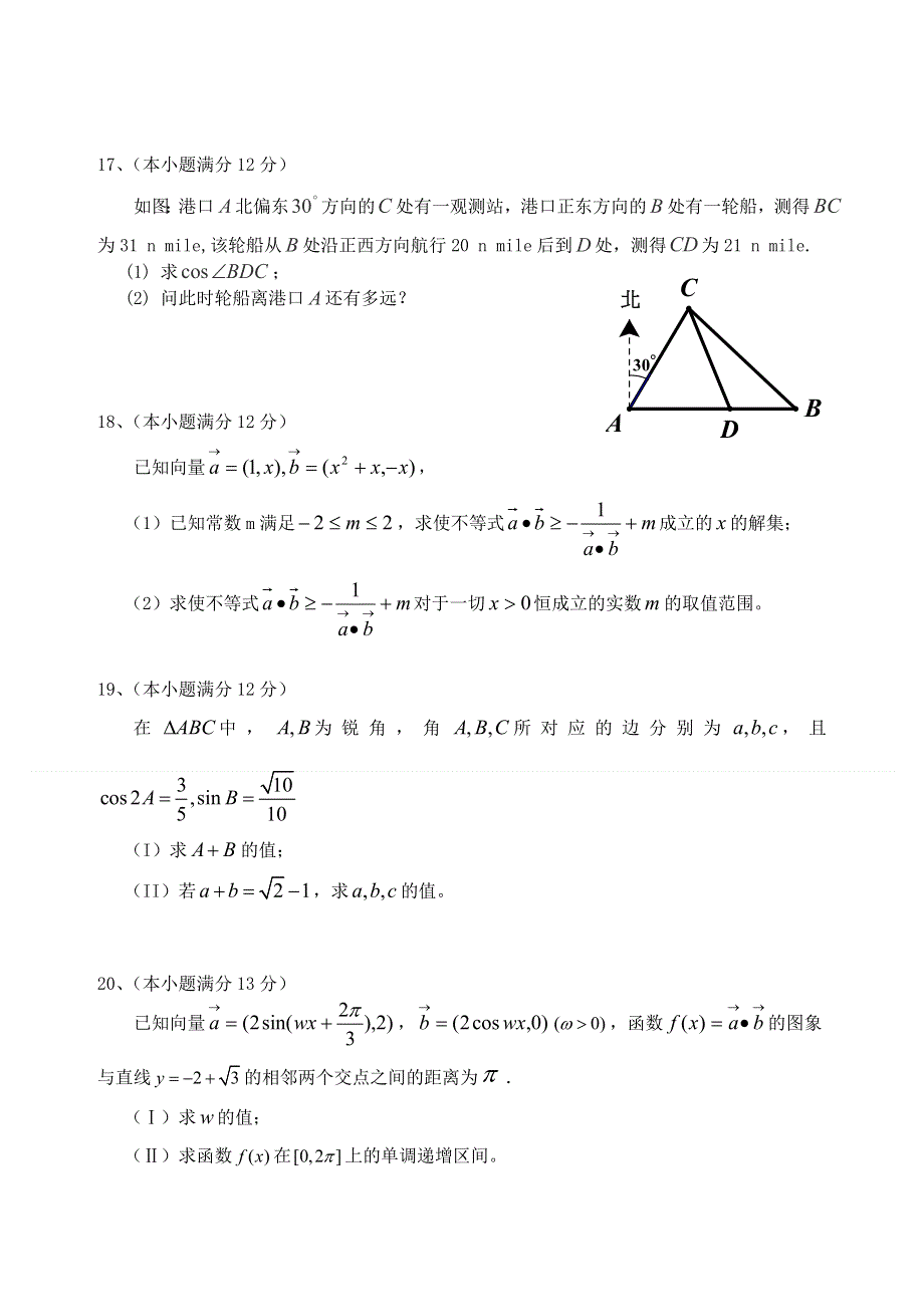 四川省乐山一中2013-2014学年高一下学期第一阶段考试数学试题 WORD版含答案.doc_第3页