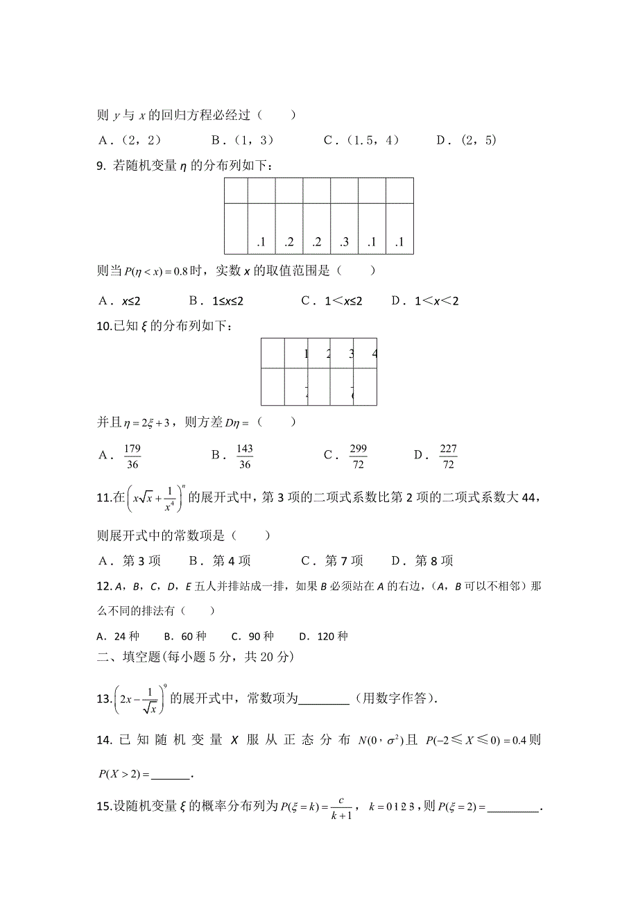 云南省德宏州梁河县第一中学人教版选修2-3数学同步测试 WORD版缺答案.doc_第2页