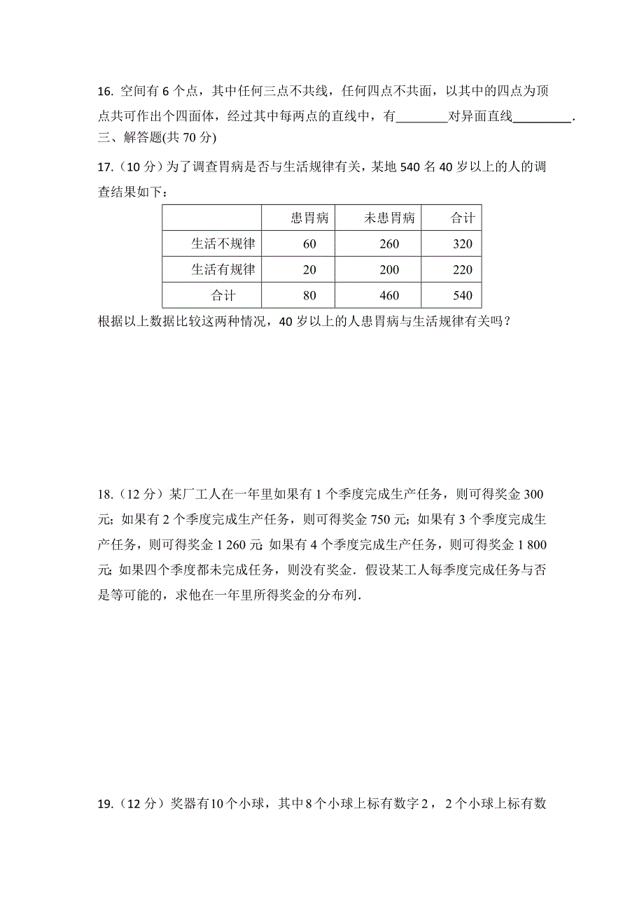 云南省德宏州梁河县第一中学人教版选修2-3数学同步测试 WORD版缺答案.doc_第3页