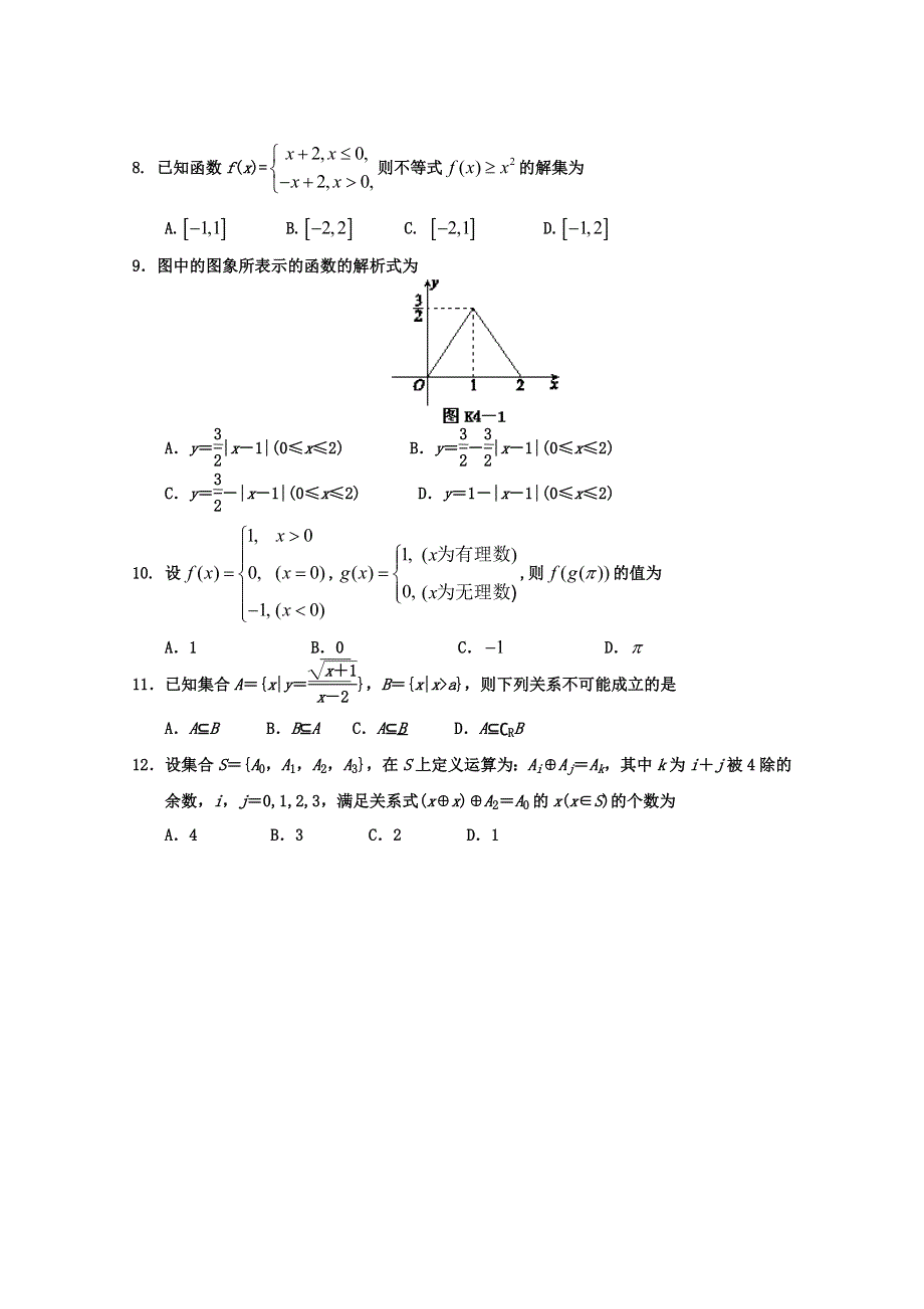 四川省乐山一中2012-2013学年高一第一阶段数学试题（无答案）.doc_第2页