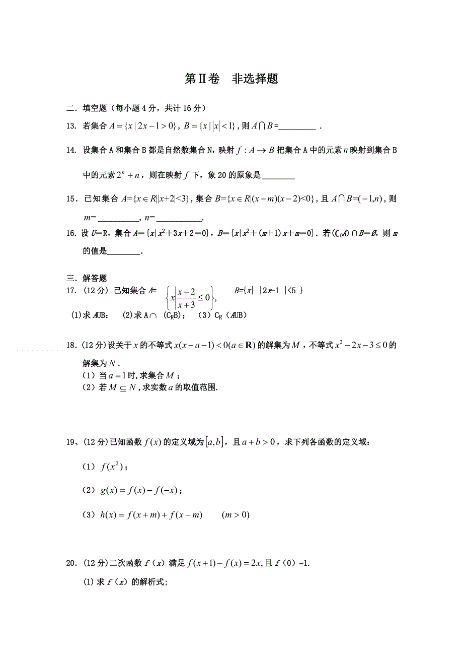 四川省乐山一中2012-2013学年高一第一阶段数学试题（无答案）.doc_第3页