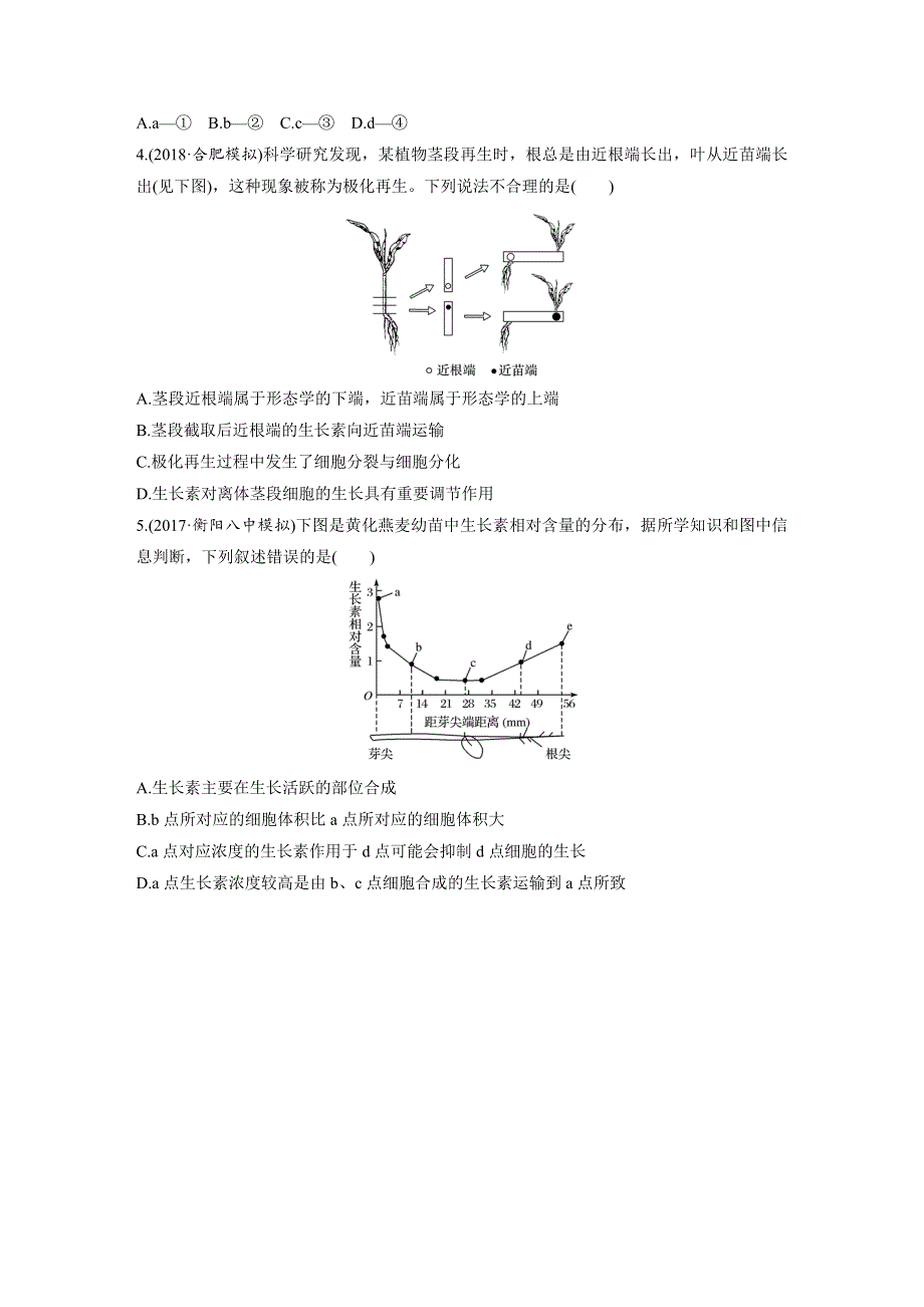 2019版高考生物一轮复习苏教版精选提分练：第61练 WORD版含解析.docx_第2页