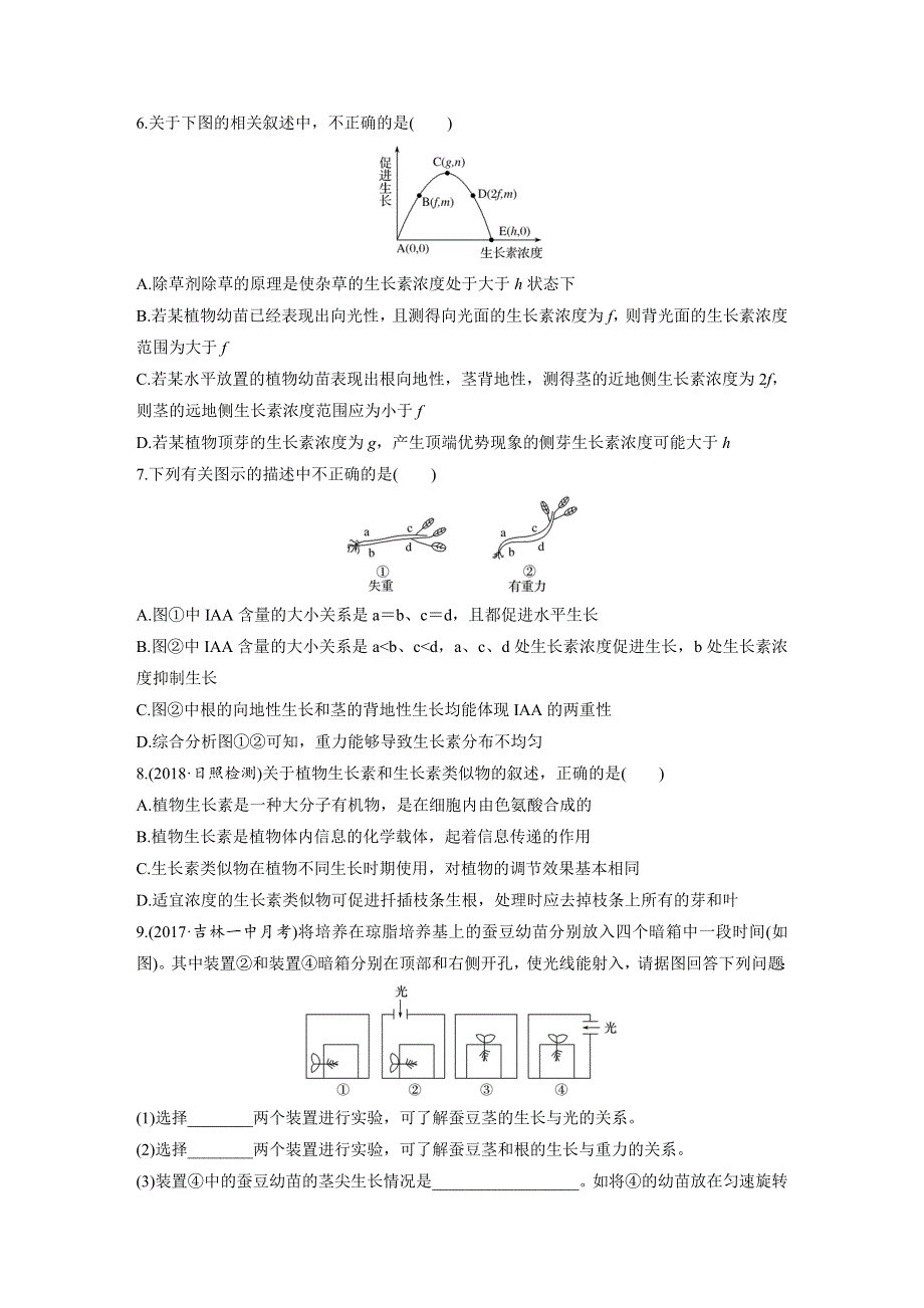 2019版高考生物一轮复习苏教版精选提分练：第61练 WORD版含解析.docx_第3页