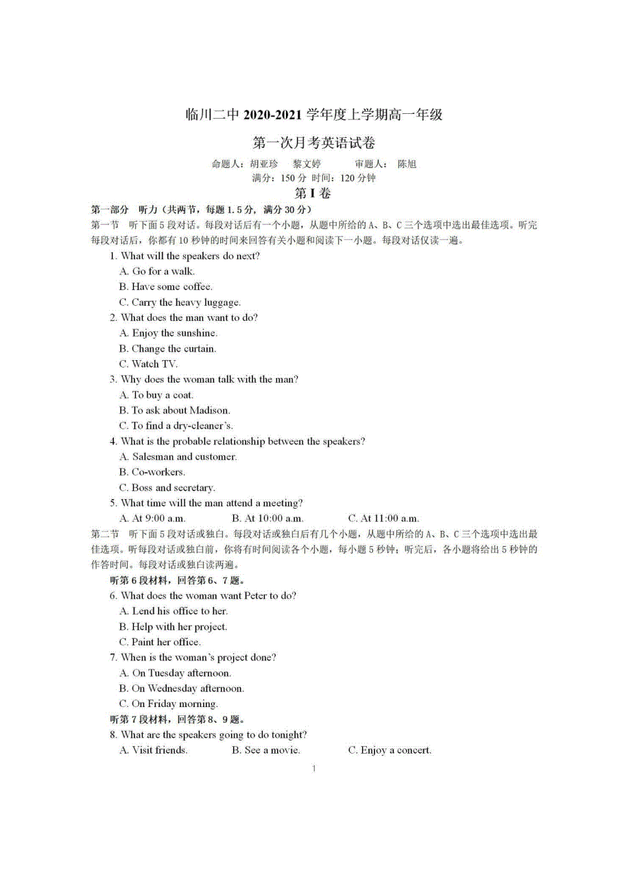 江西省临川第二中学2020-2021学年高一上学期第一次月考英语试题 PDF版含答案.pdf_第1页