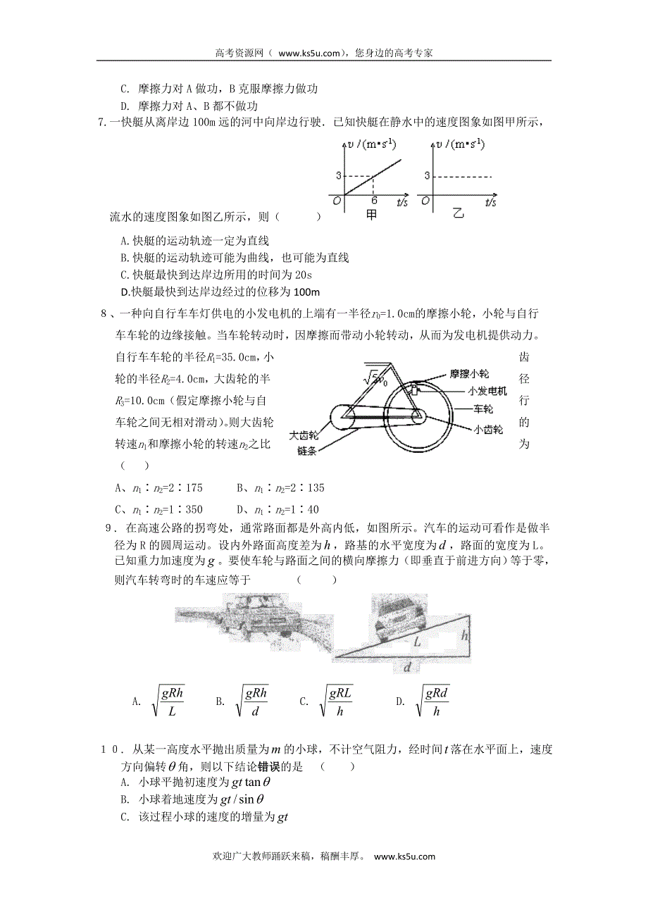 四川省乐山一中2011-2012学年高一下学期期中考试物理试题（实验班无答案）.doc_第2页