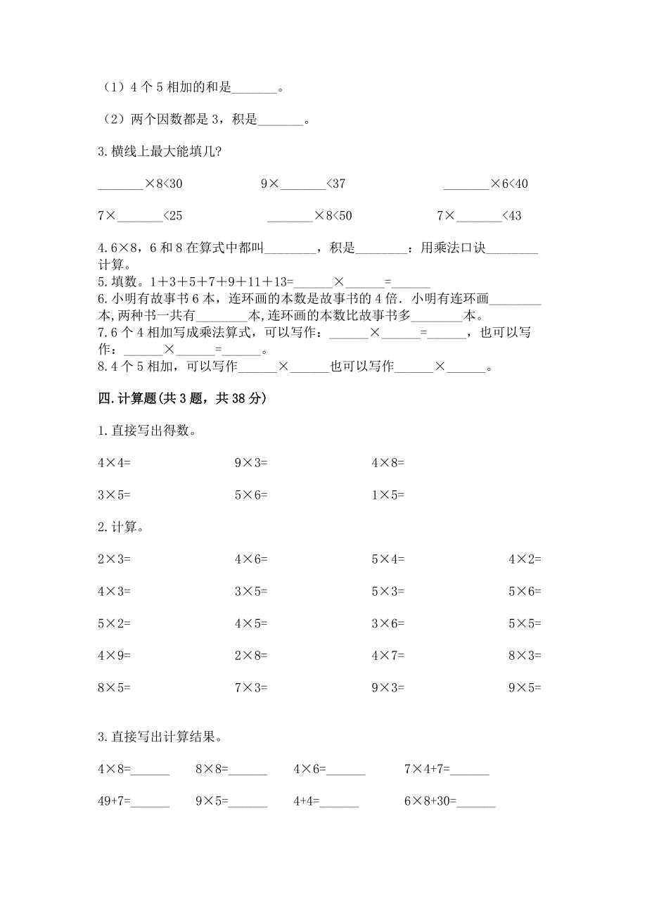 小学二年级数学知识点《1--9的乘法》专项练习题附参考答案（完整版）.docx_第2页