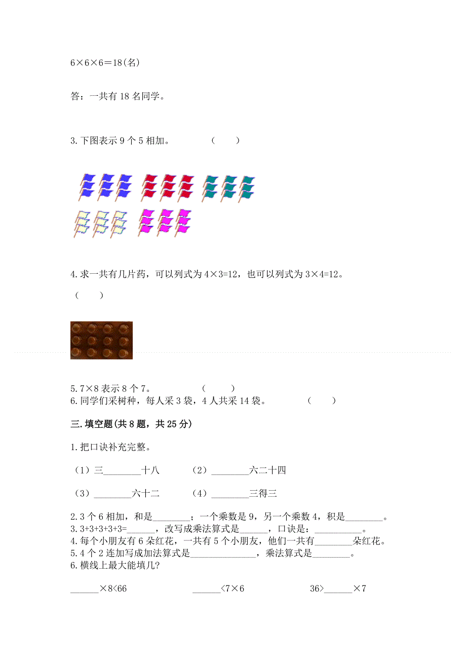 小学二年级数学知识点《1--9的乘法》专项练习题附答案（b卷）.docx_第2页