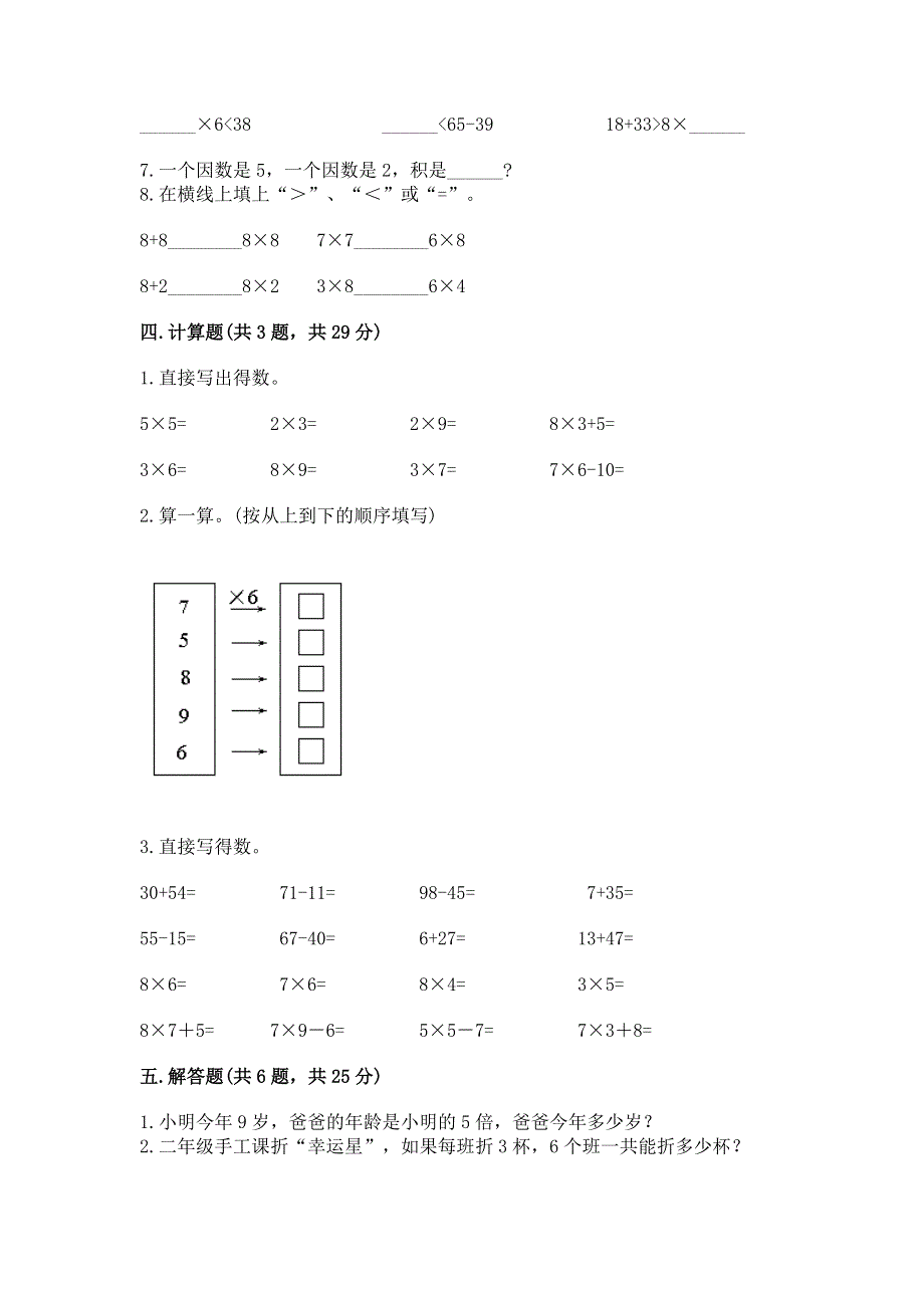 小学二年级数学知识点《1--9的乘法》专项练习题附答案（b卷）.docx_第3页