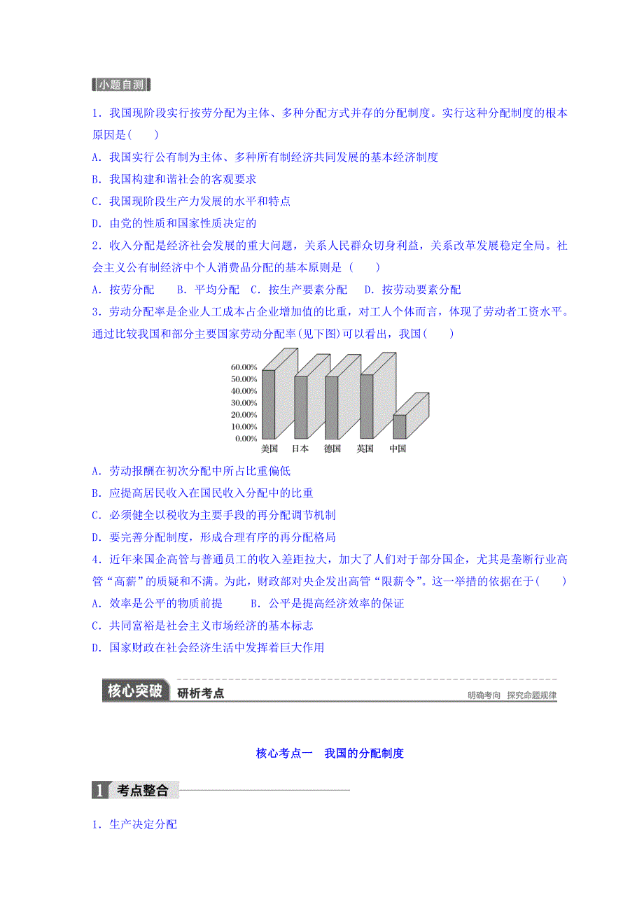 云南省德宏州梁河县第一中学人教版高中政治必修一学案：第七课 个人收入的分配 WORD版缺答案.doc_第2页