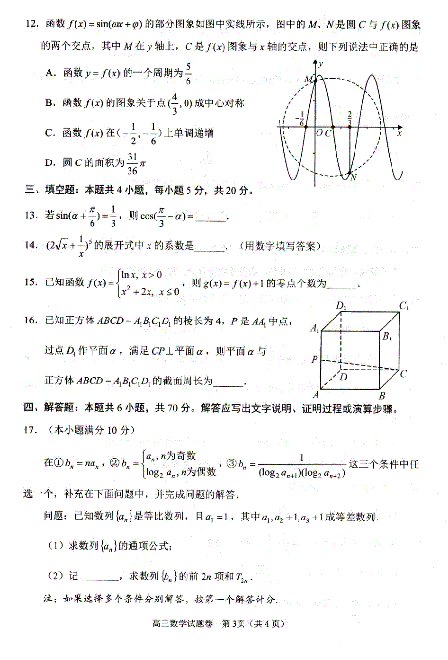 湖南省益阳市2021届高三9月调研考试数学试卷 PDF版含答案.pdf_第3页