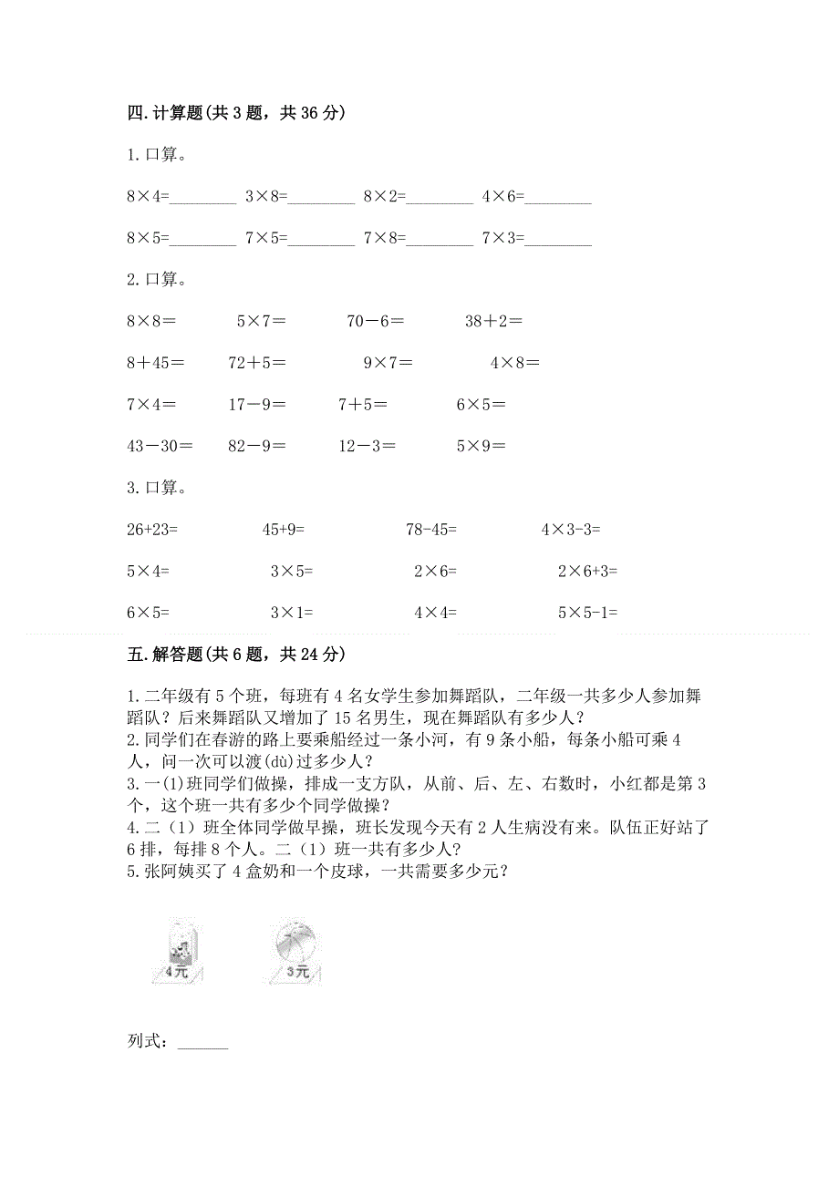 小学二年级数学知识点《1--9的乘法》专项练习题附参考答案（巩固）.docx_第3页