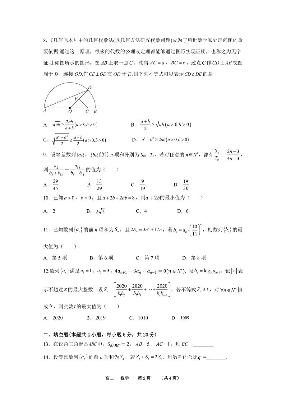 河南省实验中学2021年11月高二理科数学试卷 PDF版含答案.pdf_第2页