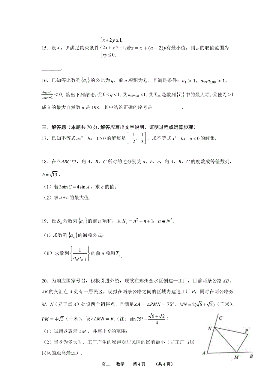 河南省实验中学2021年11月高二理科数学试卷 PDF版含答案.pdf_第3页