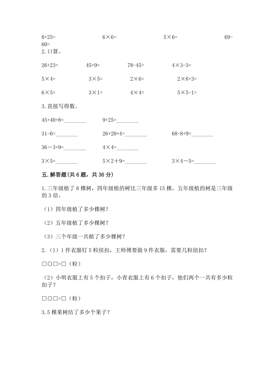 小学二年级数学知识点《1--9的乘法》专项练习题附答案（a卷）.docx_第3页