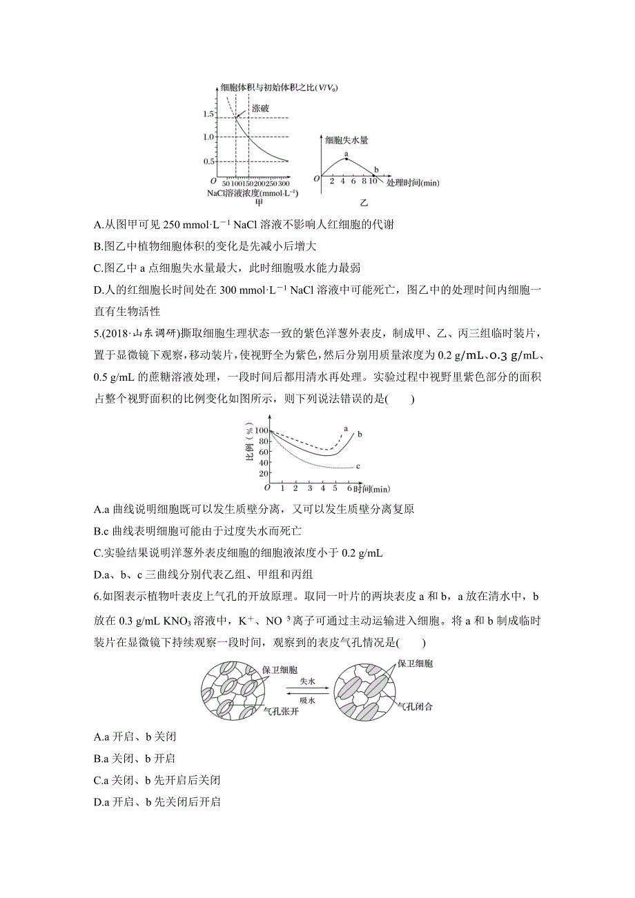 2019版高考生物一轮复习苏教版精选提分练：第15练 WORD版含解析.docx_第2页