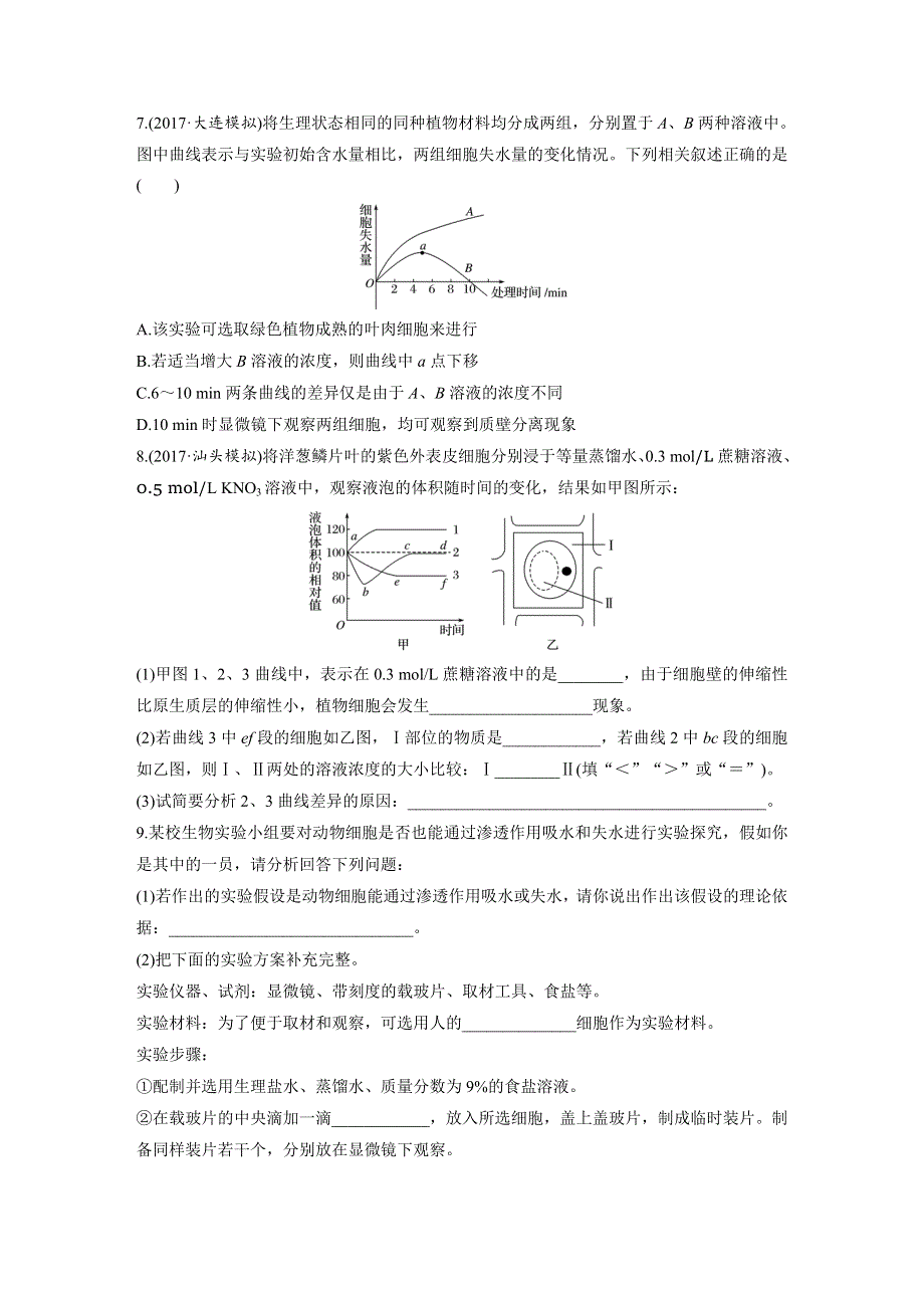 2019版高考生物一轮复习苏教版精选提分练：第15练 WORD版含解析.docx_第3页