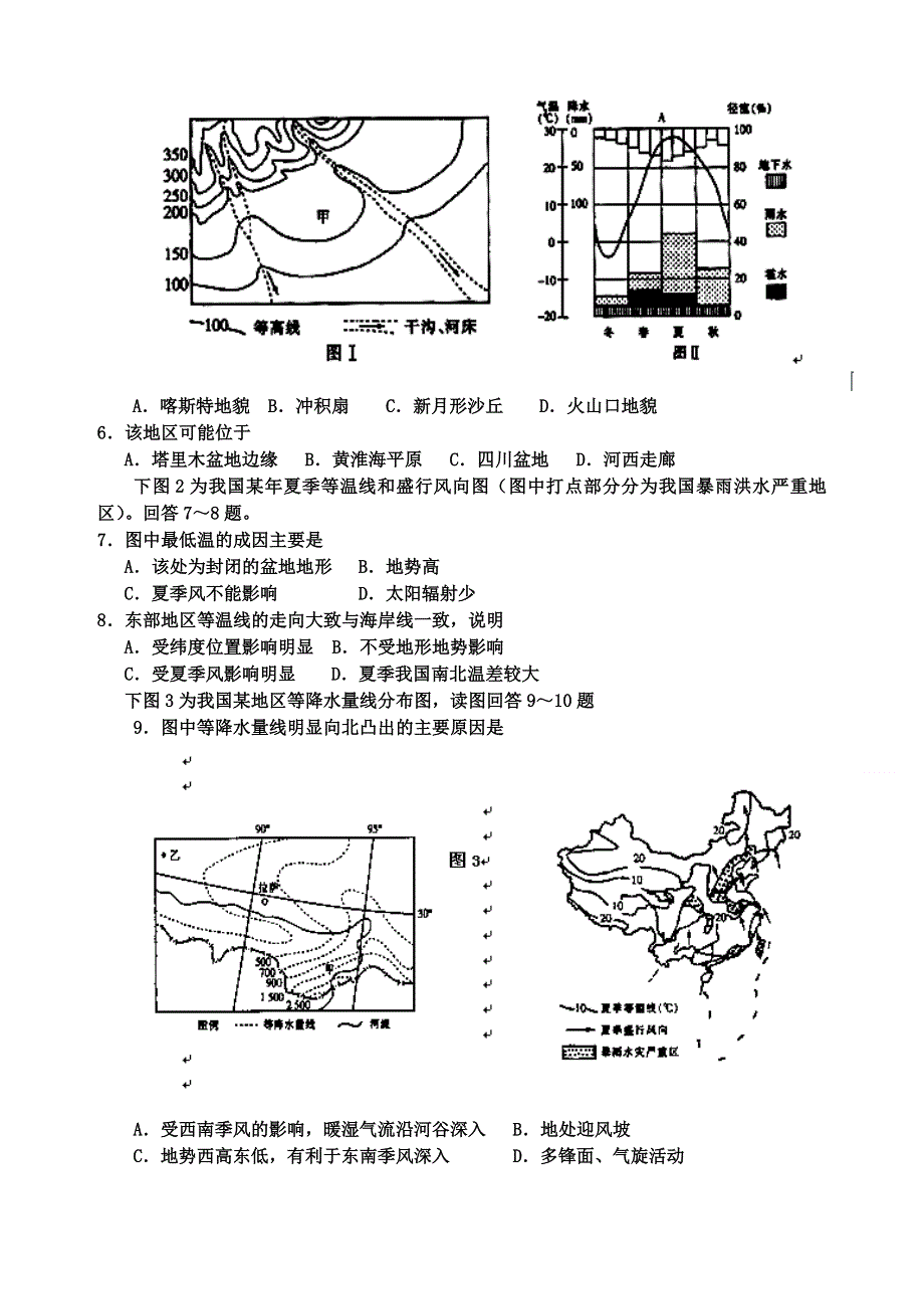 四川省乐山一中2012-2013学年高二第一阶段考试地理试题（无答案）.doc_第2页