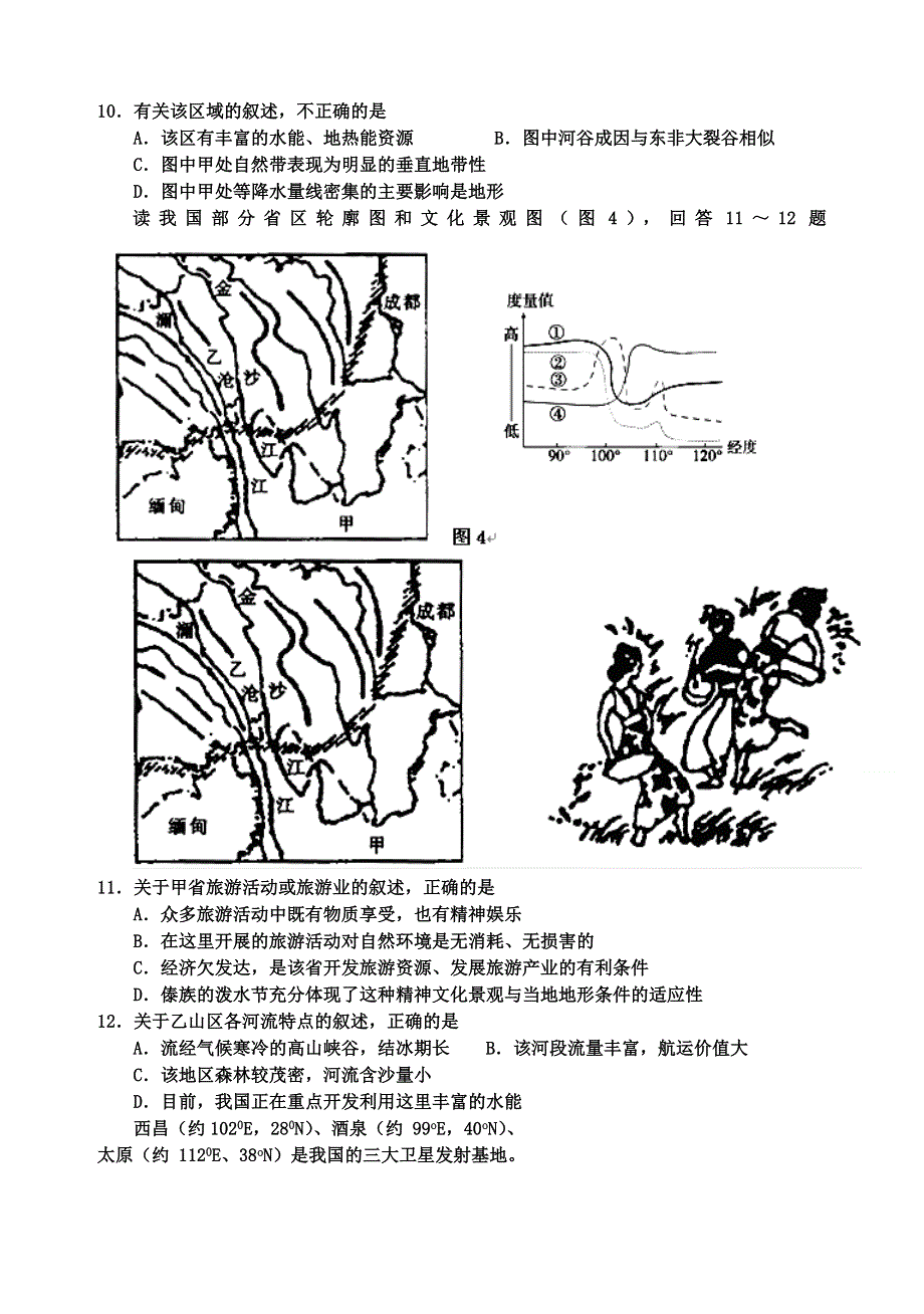 四川省乐山一中2012-2013学年高二第一阶段考试地理试题（无答案）.doc_第3页