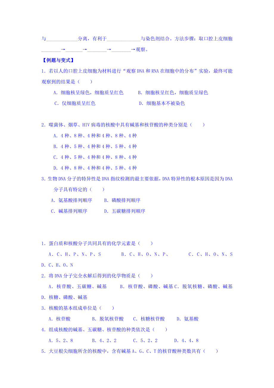 云南省德宏州梁河县第一中学人教版高中生物必修一：第二章 第三节 遗传信息的携带者核酸 学案 WORD版缺答案.doc_第2页