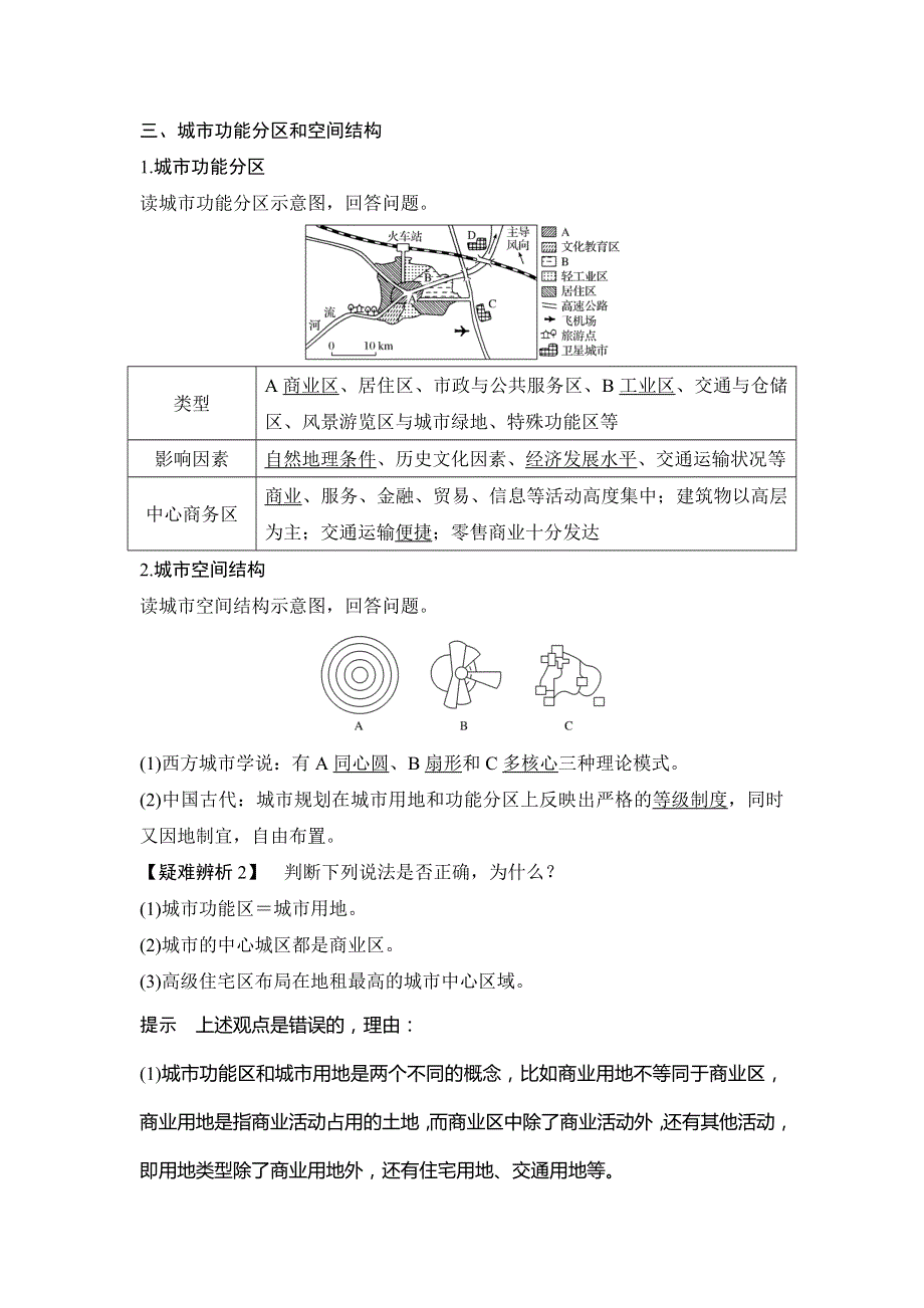 2020《创新设计》高考地理（湘教版）一轮复习教师用书：第21讲 城市空间结构 WORD版含答案.doc_第3页