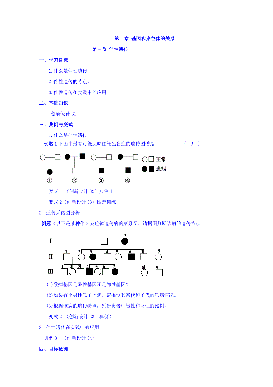 云南省德宏州梁河县第一中学人教版高中生物必修二学案：第二章第三节伴性遗传 WORD版缺答案.doc_第1页