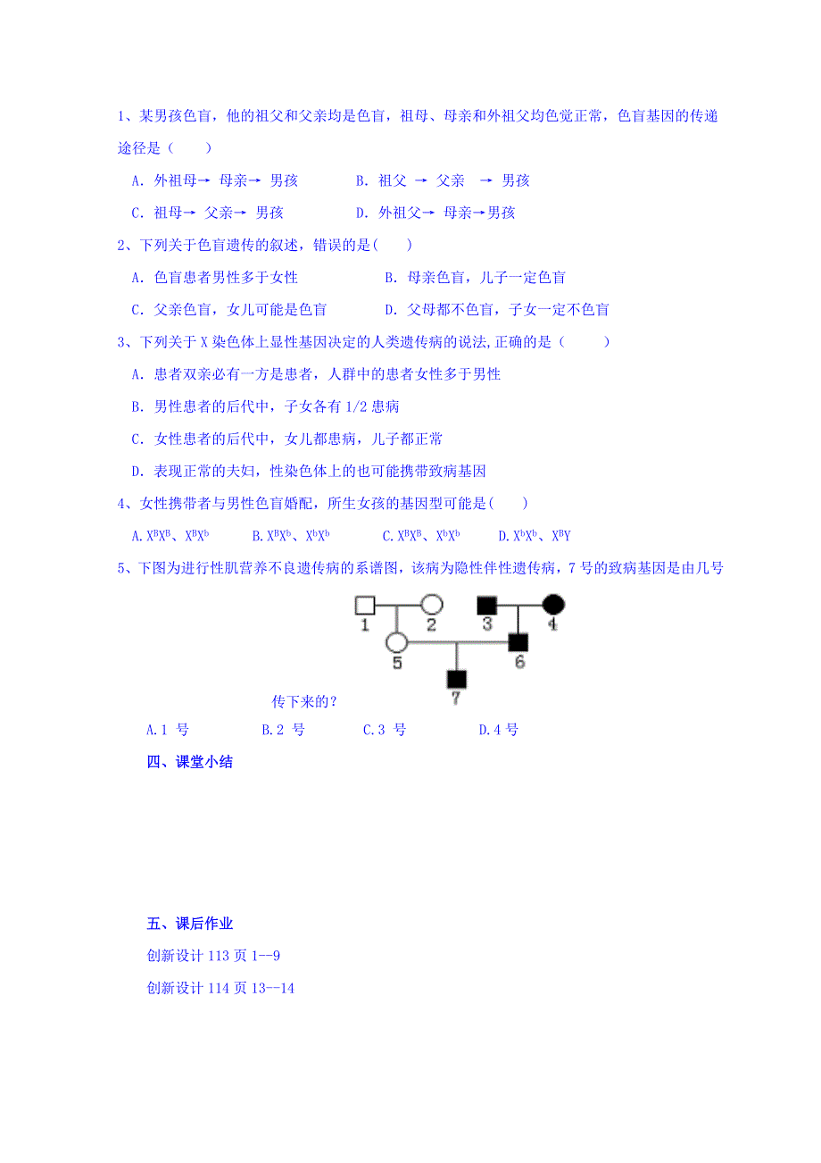 云南省德宏州梁河县第一中学人教版高中生物必修二学案：第二章第三节伴性遗传 WORD版缺答案.doc_第2页