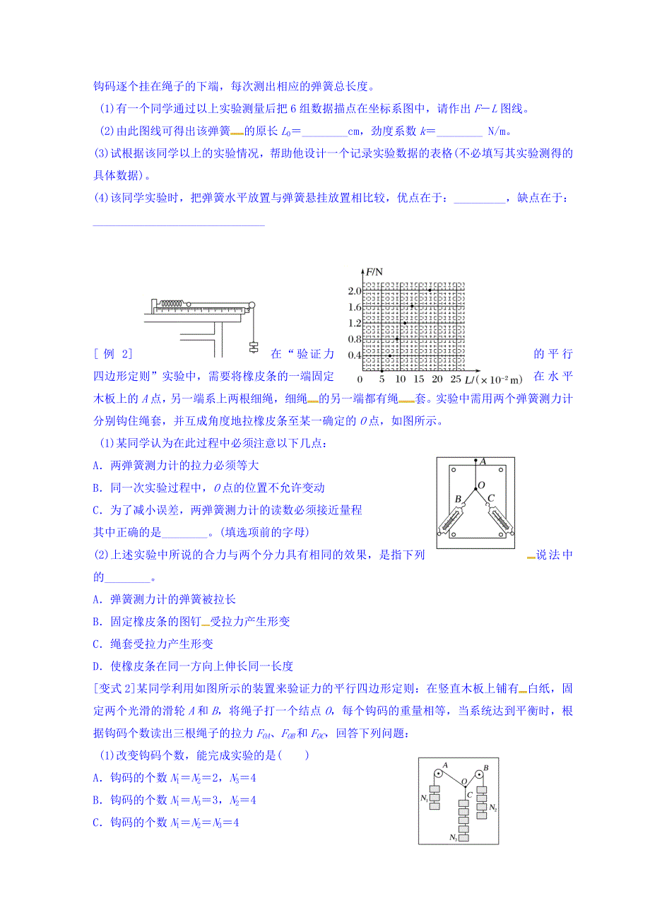 云南省德宏州梁河县第一中学人教版高中物理必修一学案：3-2、3-4实验专题 WORD版缺答案.doc_第3页