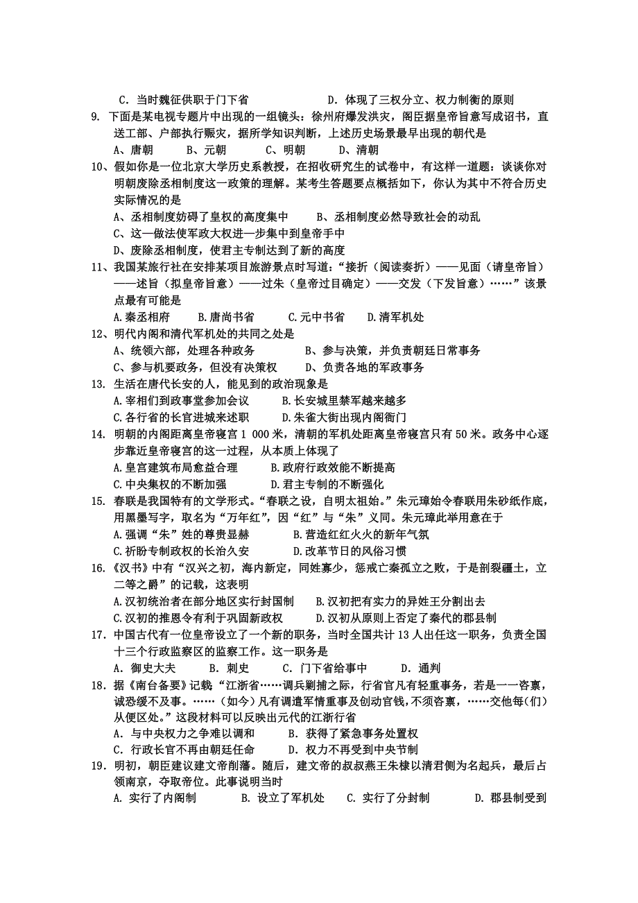 四川省乐山一中2012-2013学年高一第一阶段历史试题（无答案）.doc_第2页