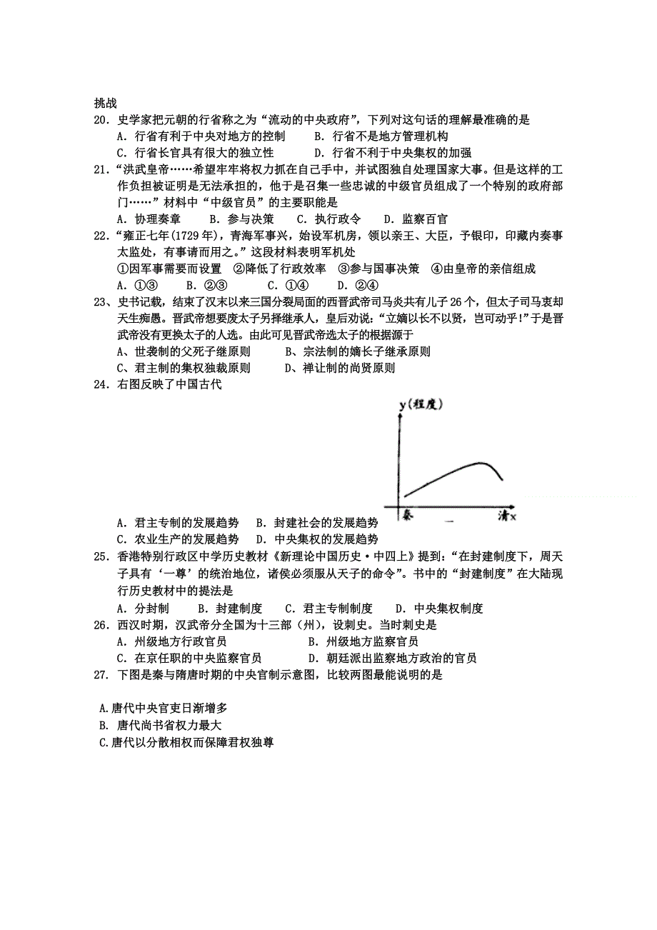 四川省乐山一中2012-2013学年高一第一阶段历史试题（无答案）.doc_第3页