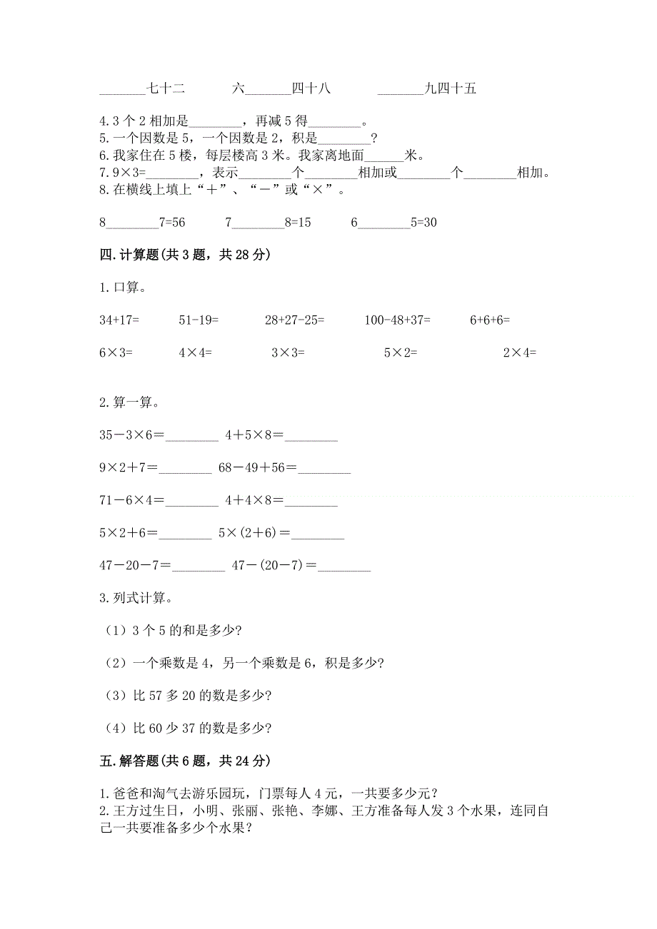 小学二年级数学知识点《1--9的乘法》专项练习题附参考答案（名师推荐）.docx_第2页