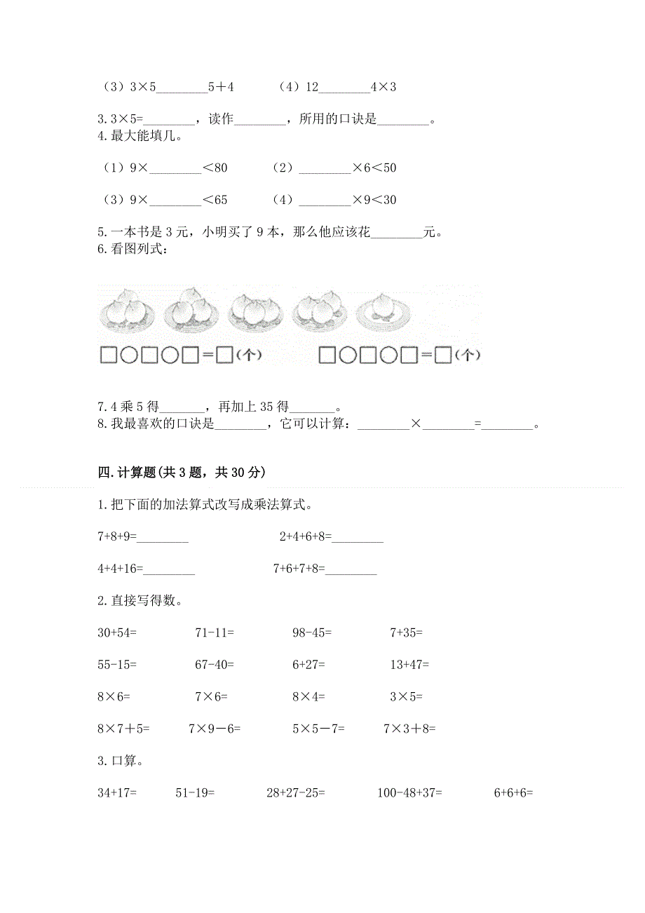 小学二年级数学知识点《1--9的乘法》专项练习题精选.docx_第2页