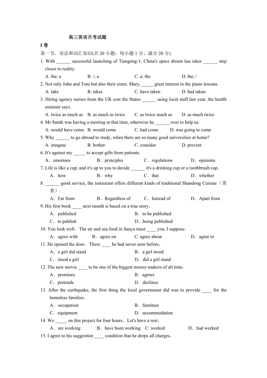 四川省乐山一中2012届高三2月月考英语试题.doc_第1页