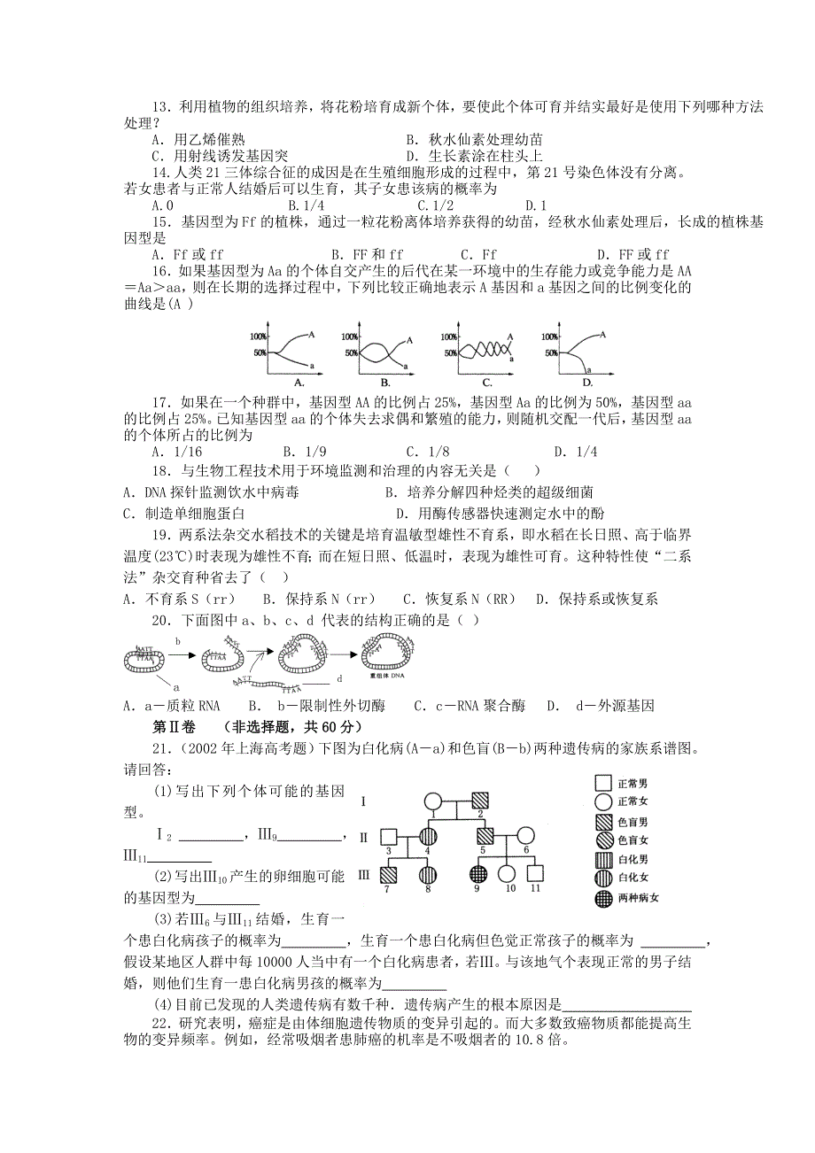 2008高三第一轮复习单元测试（第四单元——遗传与进化）.doc_第2页