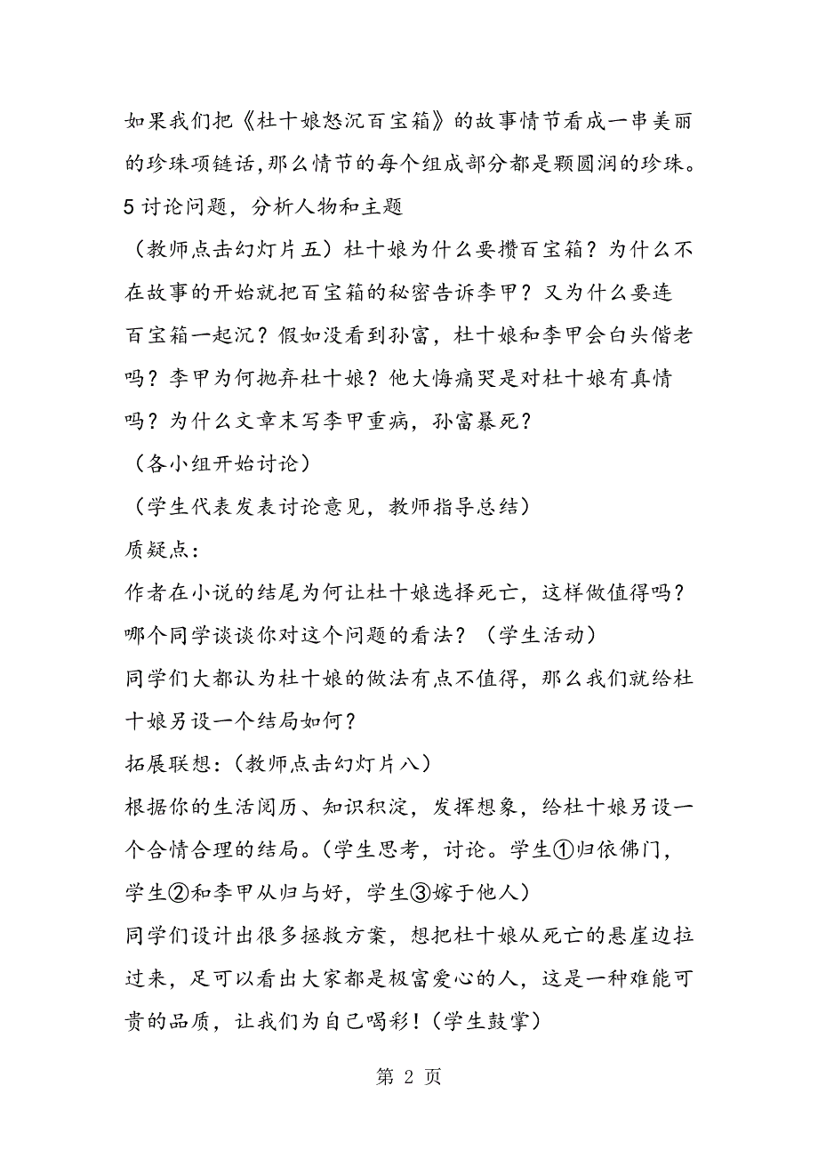 《杜十娘怒沉百宝箱》教学实录.doc_第2页