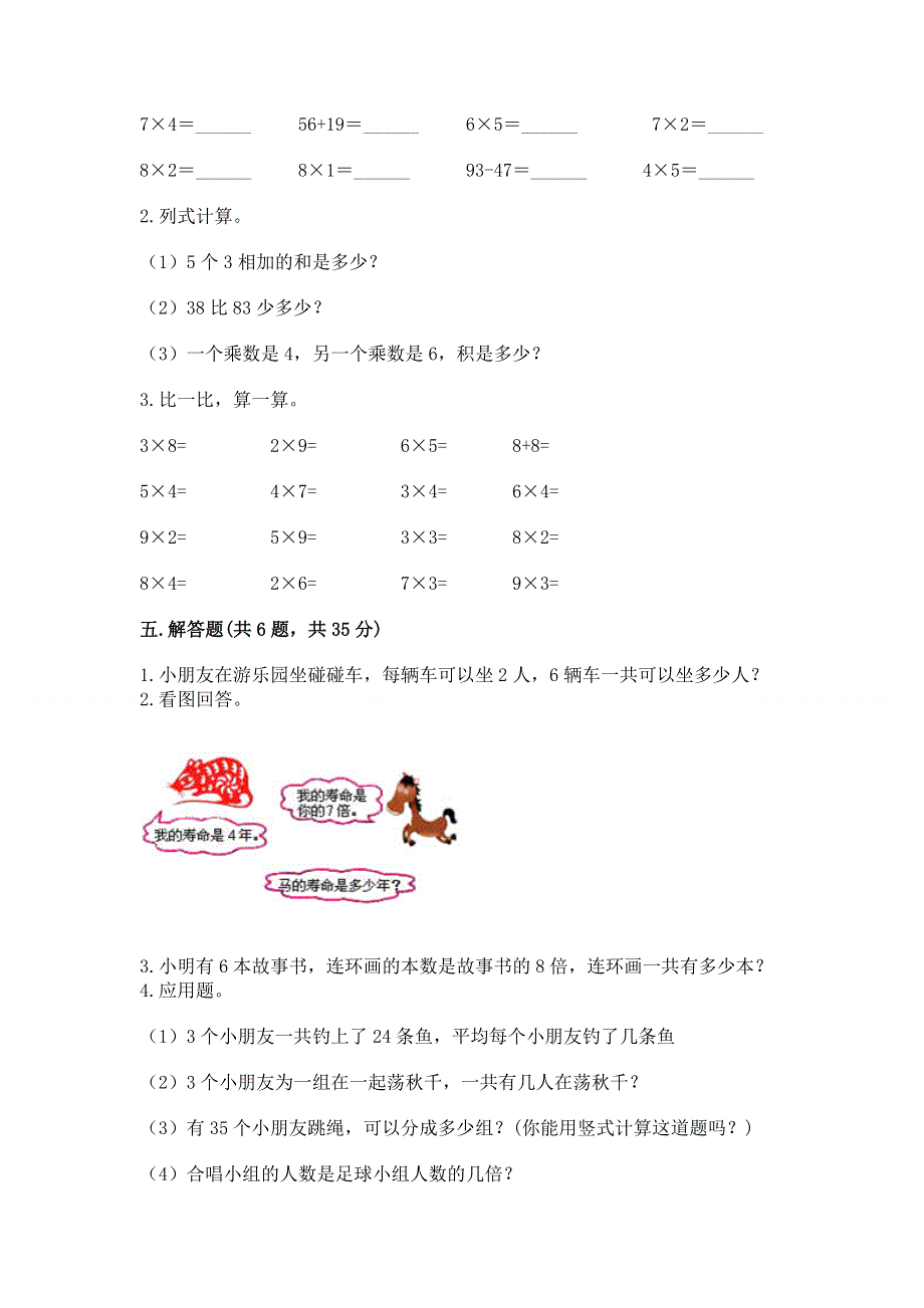 小学二年级数学知识点《1--9的乘法》专项练习题附参考答案（黄金题型）.docx_第3页