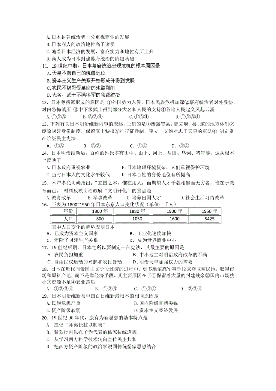 四川省乐山一中2011-2012学年高二下学期期中考试历史试题.doc_第2页