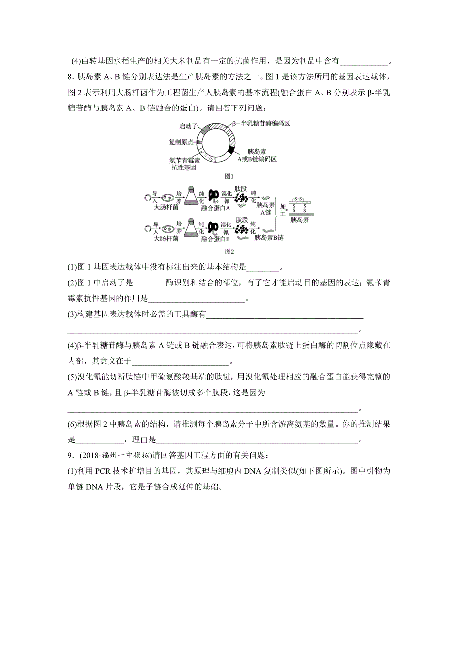 2019版高考生物一轮复习人教全国版精选提分练（含最近2018模拟题）：热点针对练73 集训基因工程的相关题型 WORD版含解析.docx_第3页