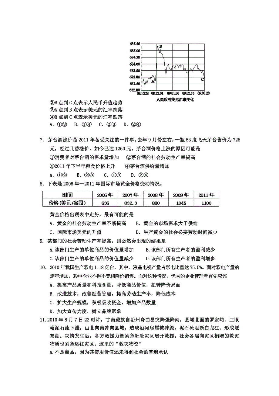 四川省乐山一中2012-2013学年高一第一阶段政治试题（无答案）.doc_第2页