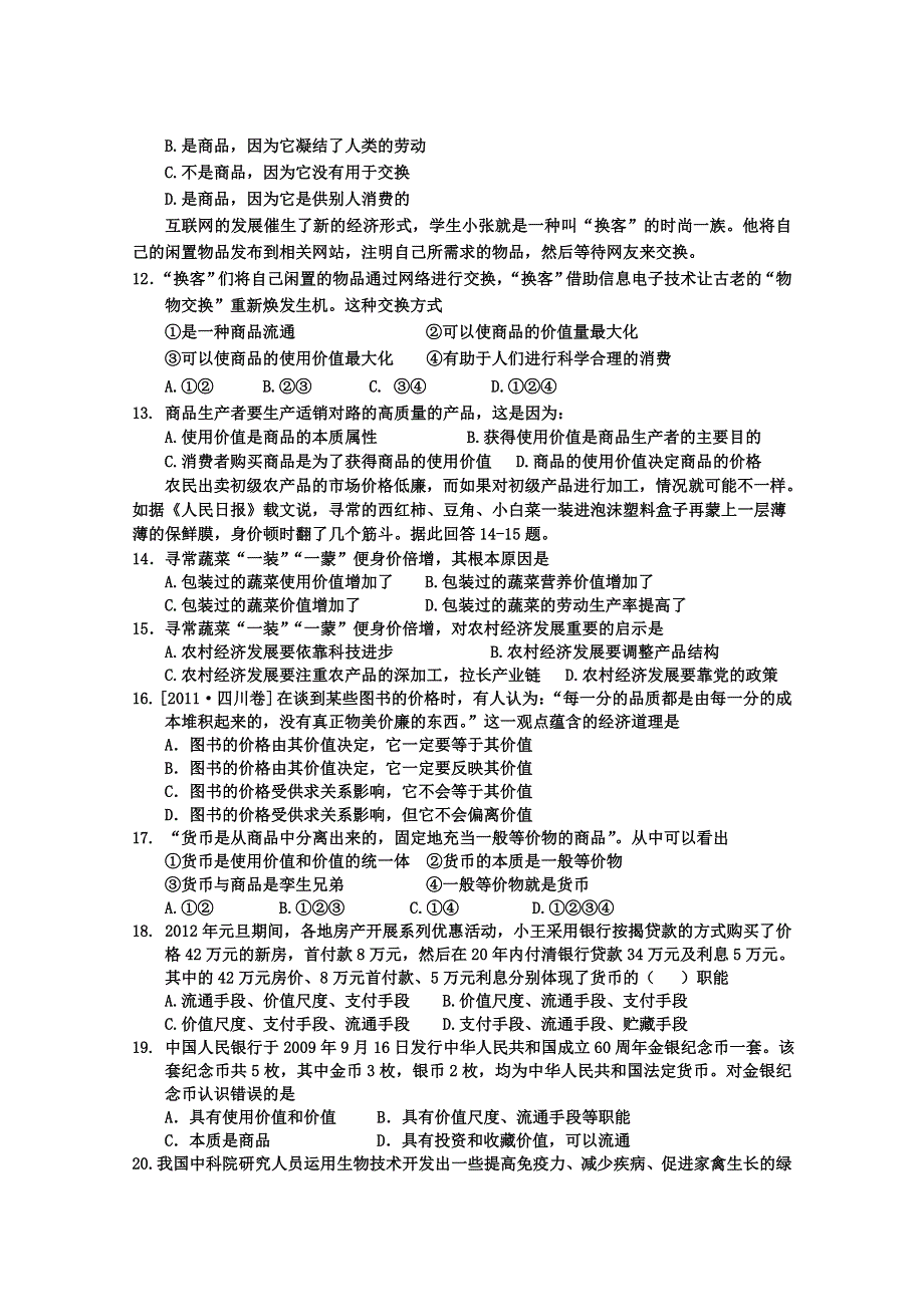 四川省乐山一中2012-2013学年高一第一阶段政治试题（无答案）.doc_第3页